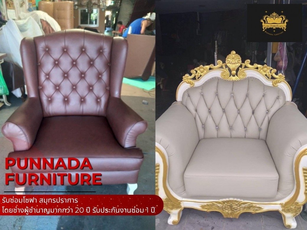 ร้านรับซ่อมโซฟา ในสมุทรปราการ 