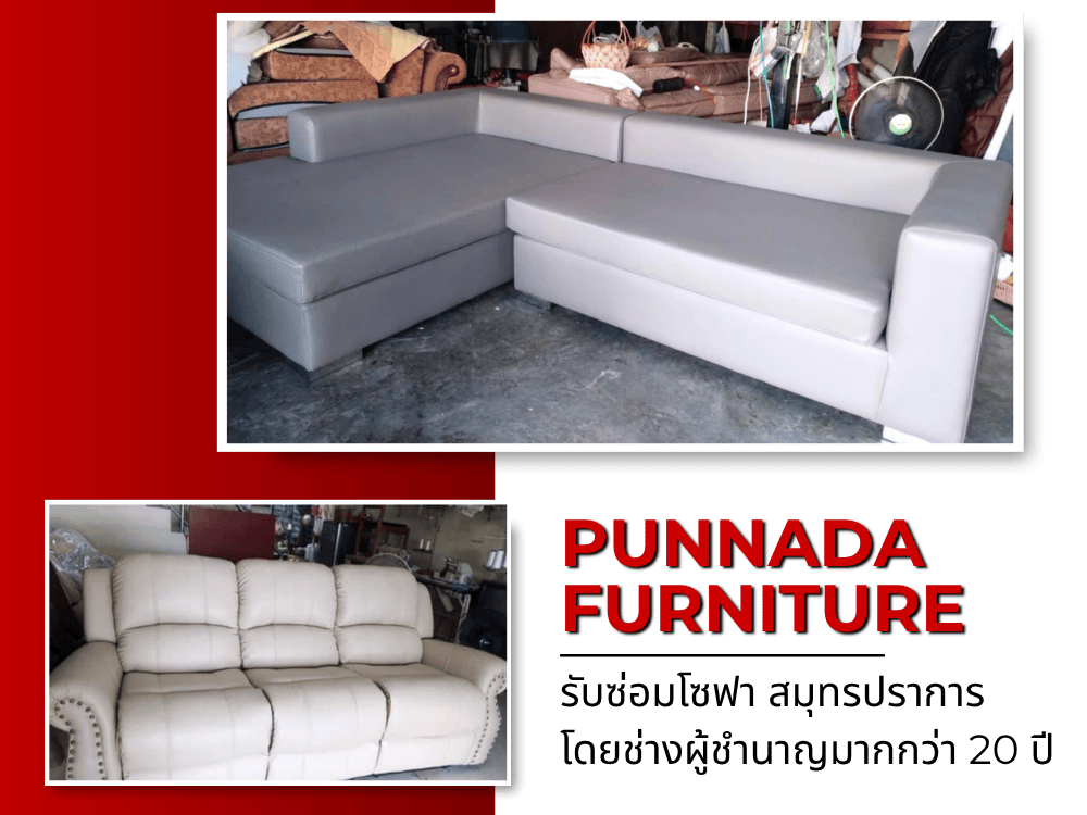 รับหุ้มโซฟาหนังแท้